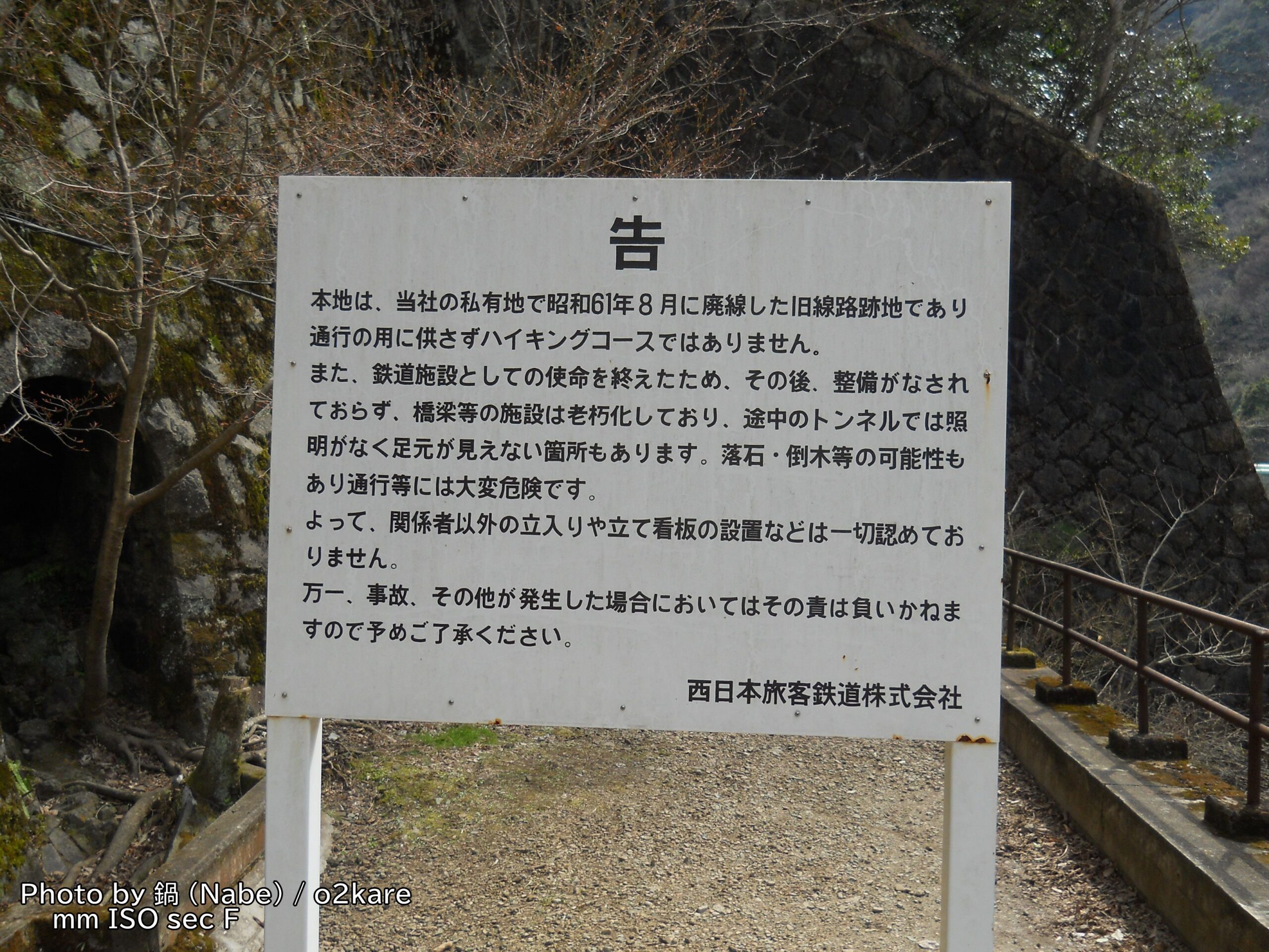 【兵庫】武田尾【兵庫】武田尾からJR福知山線廃線敷を歩く（2012年4月7日）